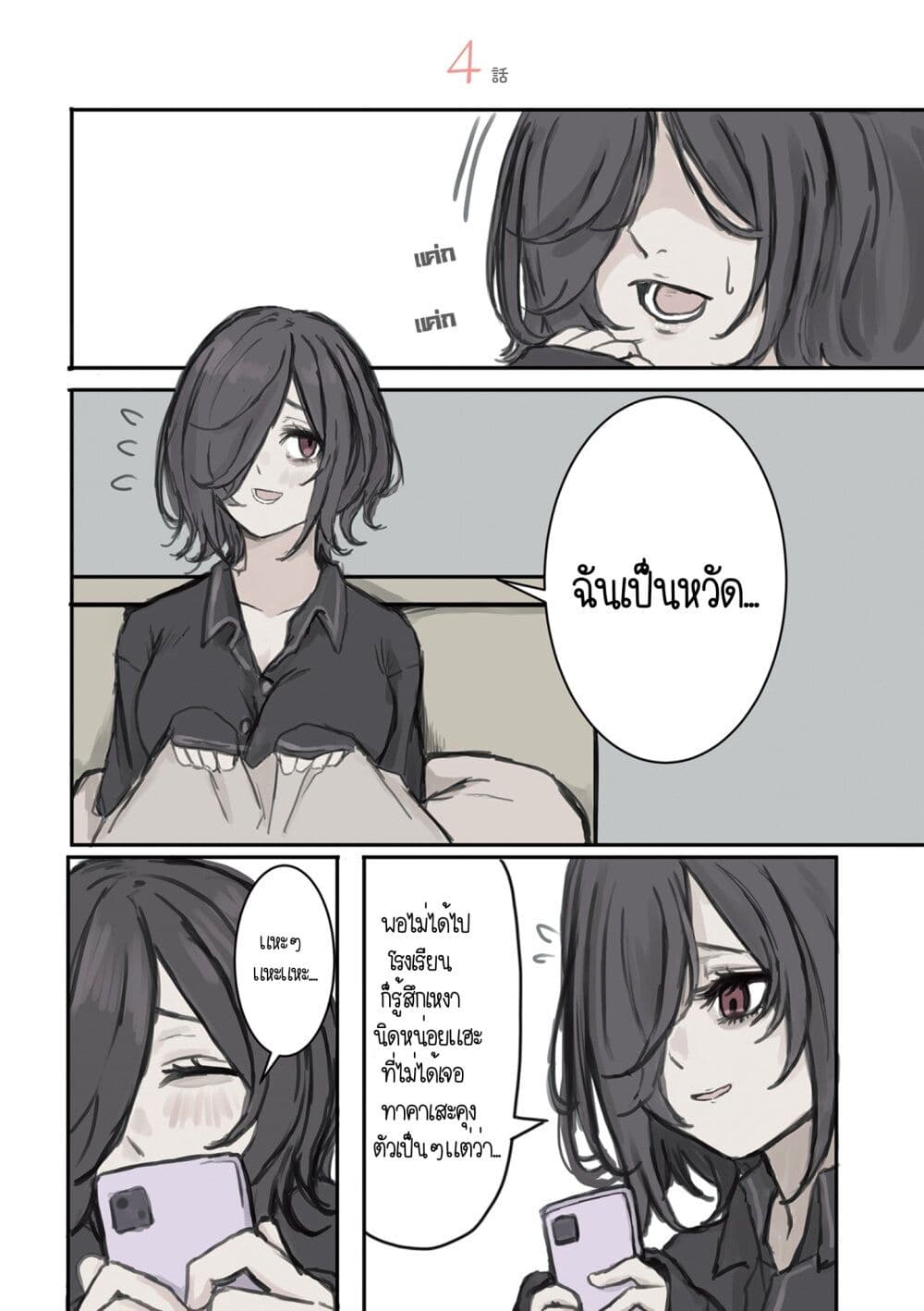 Mikoto-chan Doesn't Want to Be Hated! page 2