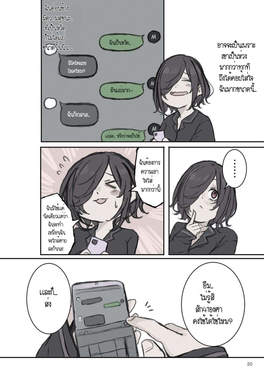 Mikoto-chan Doesn't Want to Be Hated! page 3