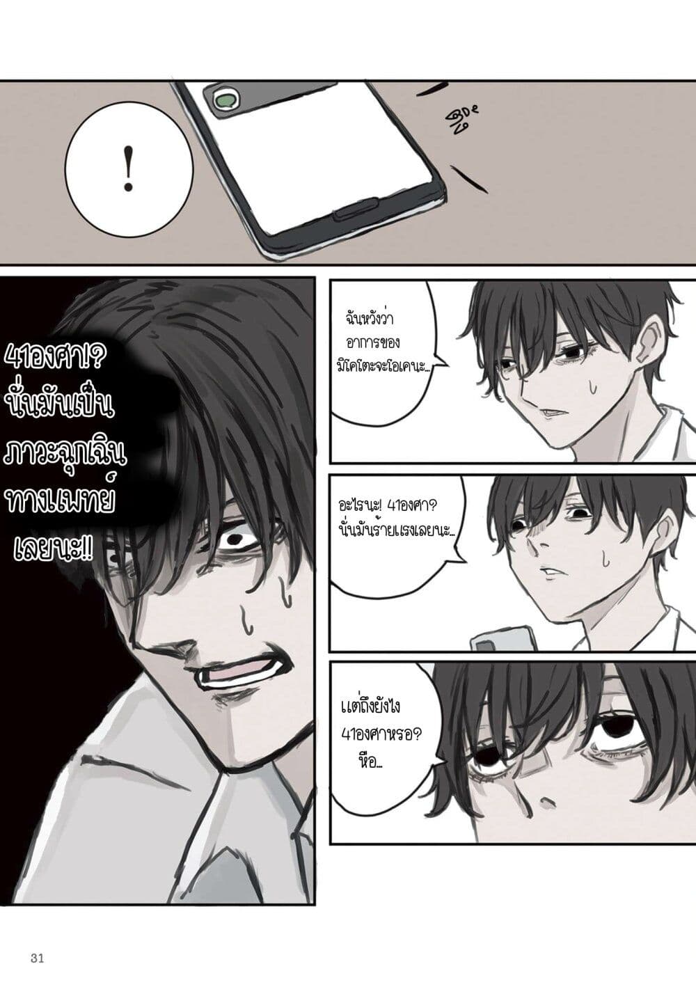 Mikoto-chan Doesn't Want to Be Hated! page 4