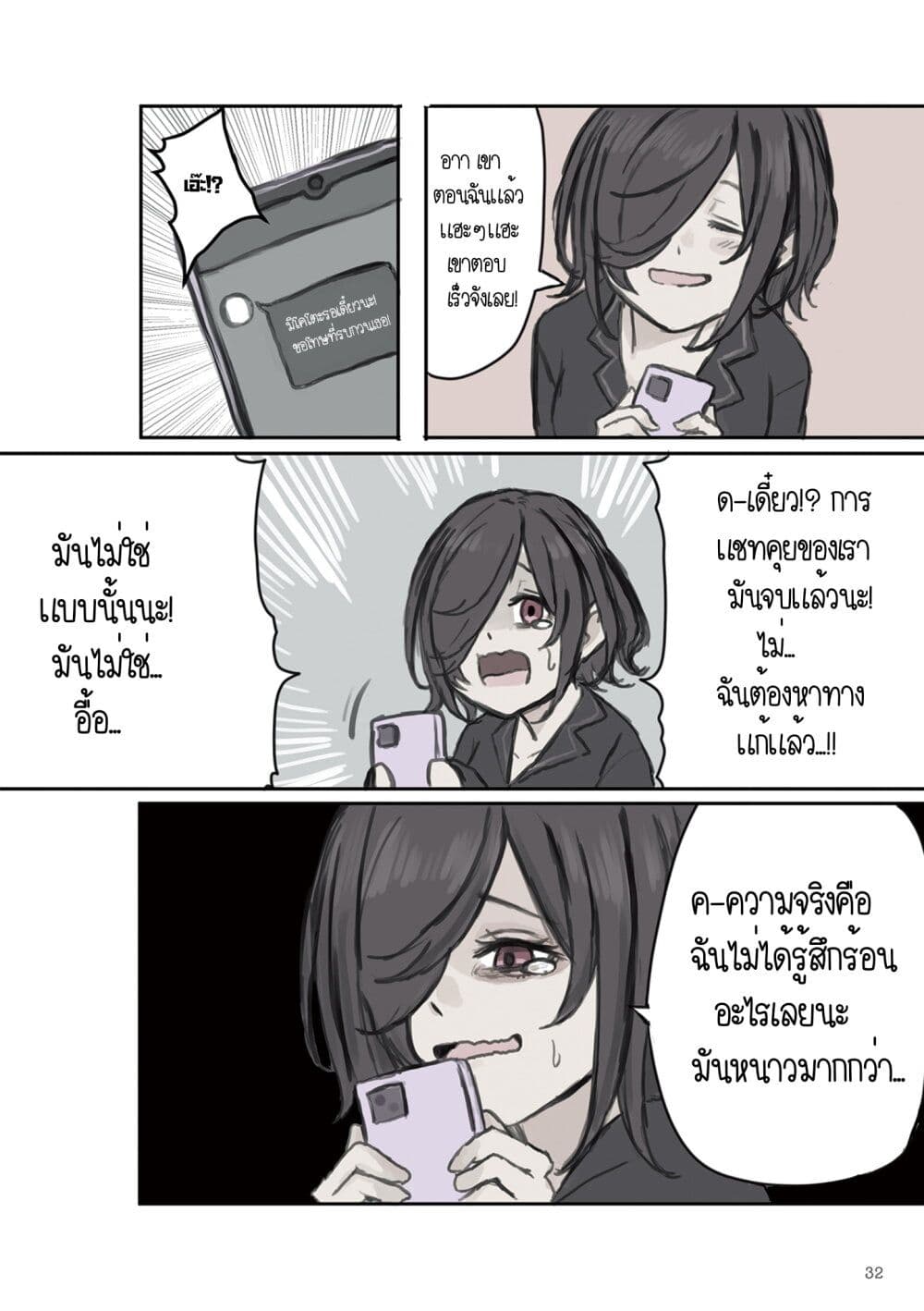 Mikoto-chan Doesn't Want to Be Hated! page 5