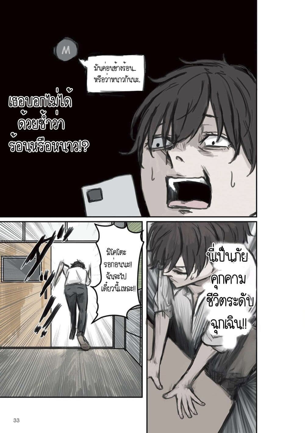 Mikoto-chan Doesn't Want to Be Hated! page 6