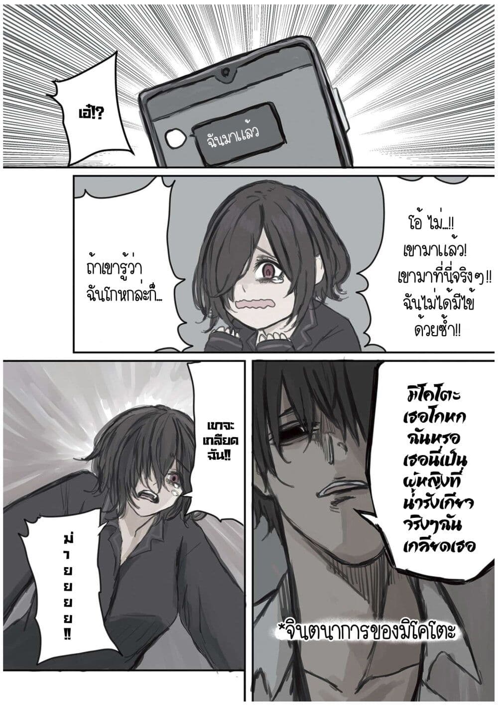 Mikoto-chan Doesn't Want to Be Hated! page 7
