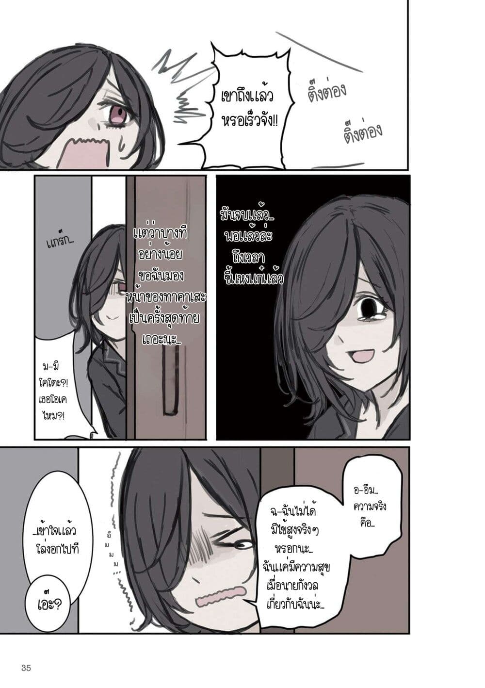 Mikoto-chan Doesn't Want to Be Hated! page 8