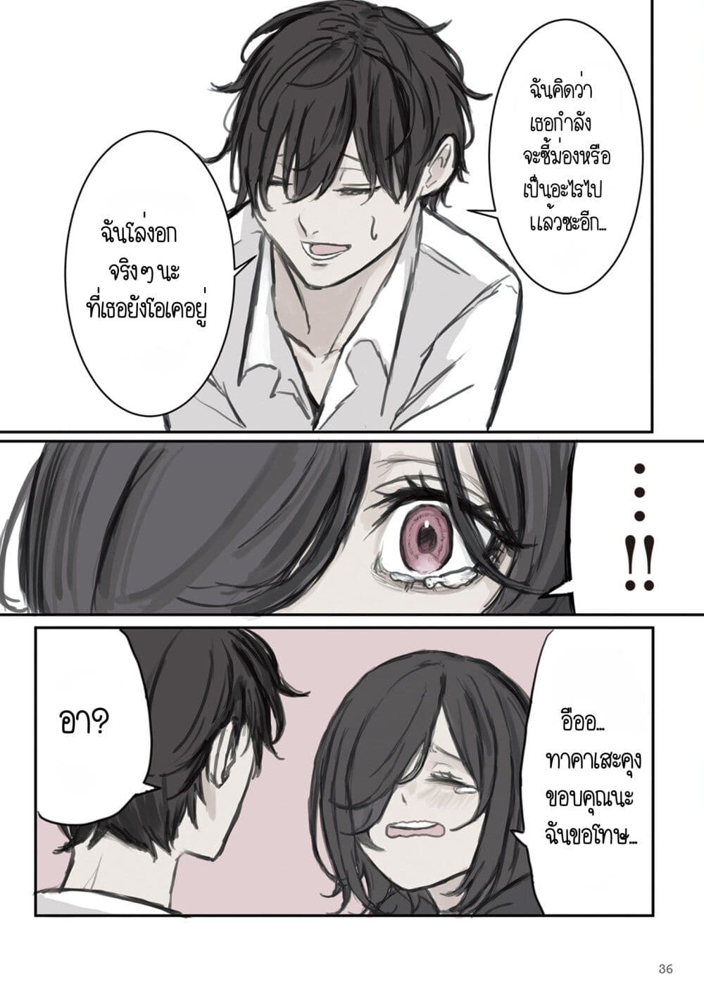 Mikoto-chan Doesn't Want to Be Hated! page 9
