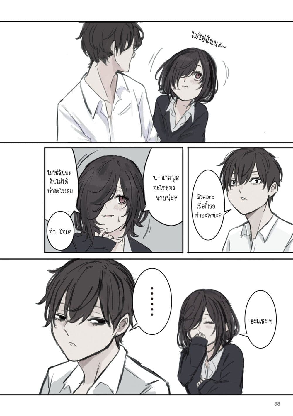 Mikoto-chan Doesn't Want to Be Hated! page 3