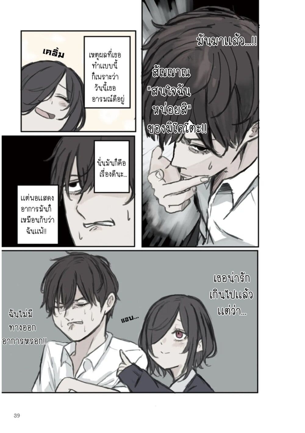 Mikoto-chan Doesn't Want to Be Hated! page 4