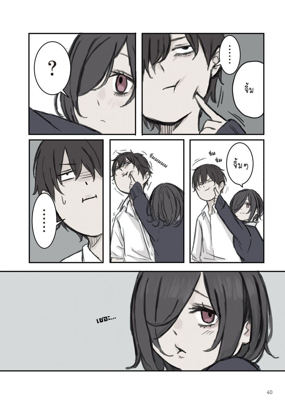 Mikoto-chan Doesn't Want to Be Hated! page 5