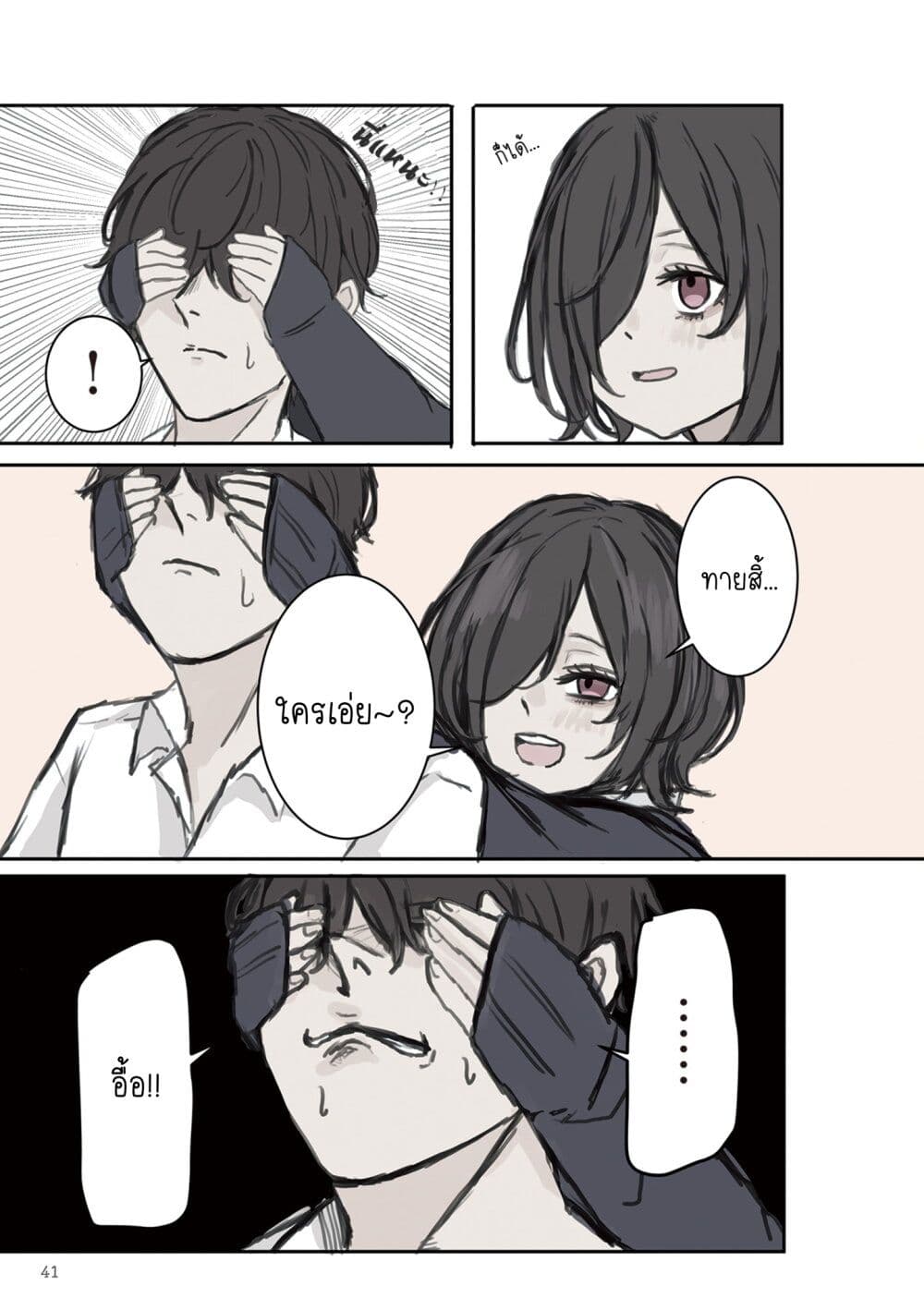 Mikoto-chan Doesn't Want to Be Hated! page 6