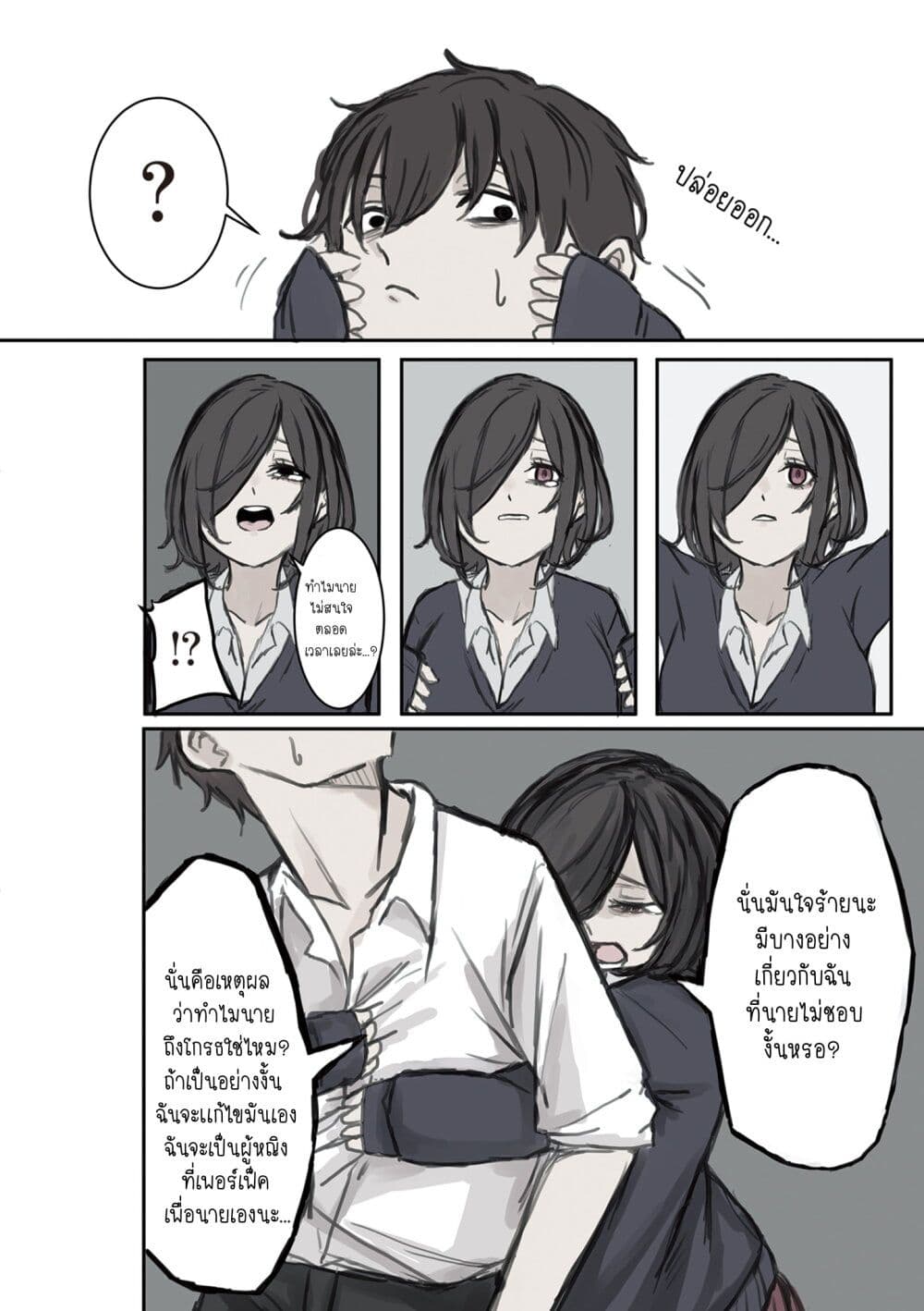 Mikoto-chan Doesn't Want to Be Hated! page 7