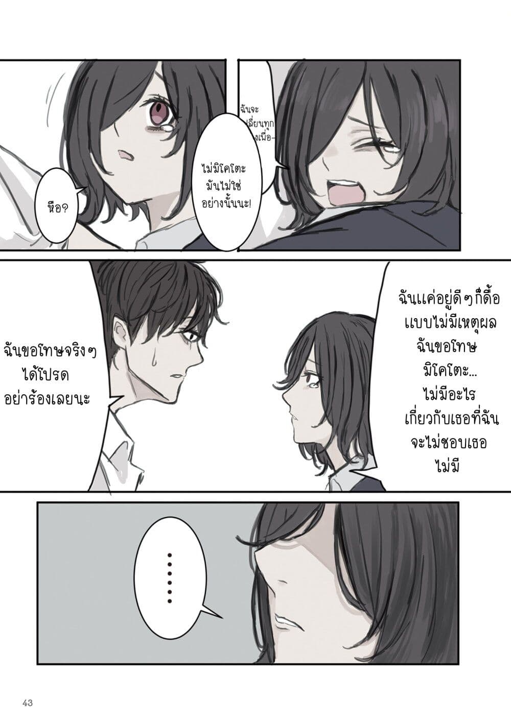 Mikoto-chan Doesn't Want to Be Hated! page 8