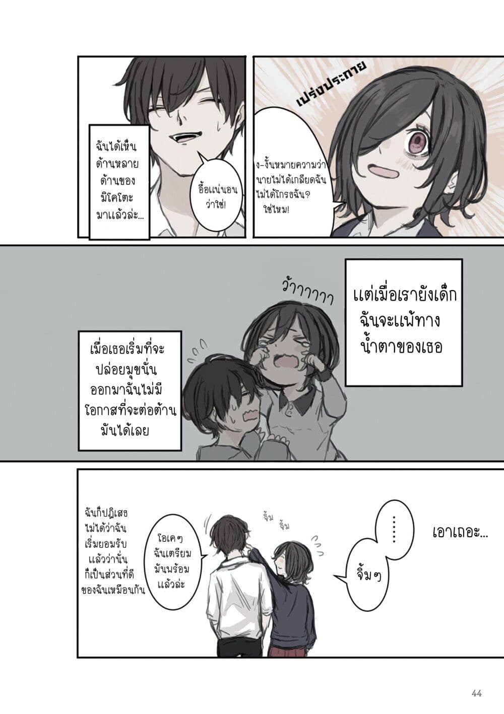 Mikoto-chan Doesn't Want to Be Hated! page 9