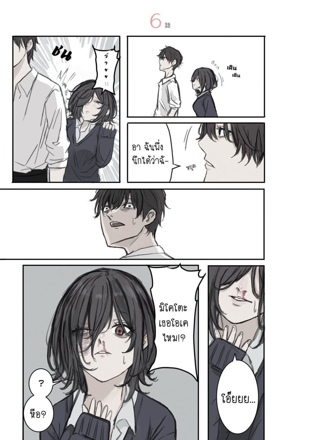 Mikoto-chan Doesn't Want to Be Hated! page 1
