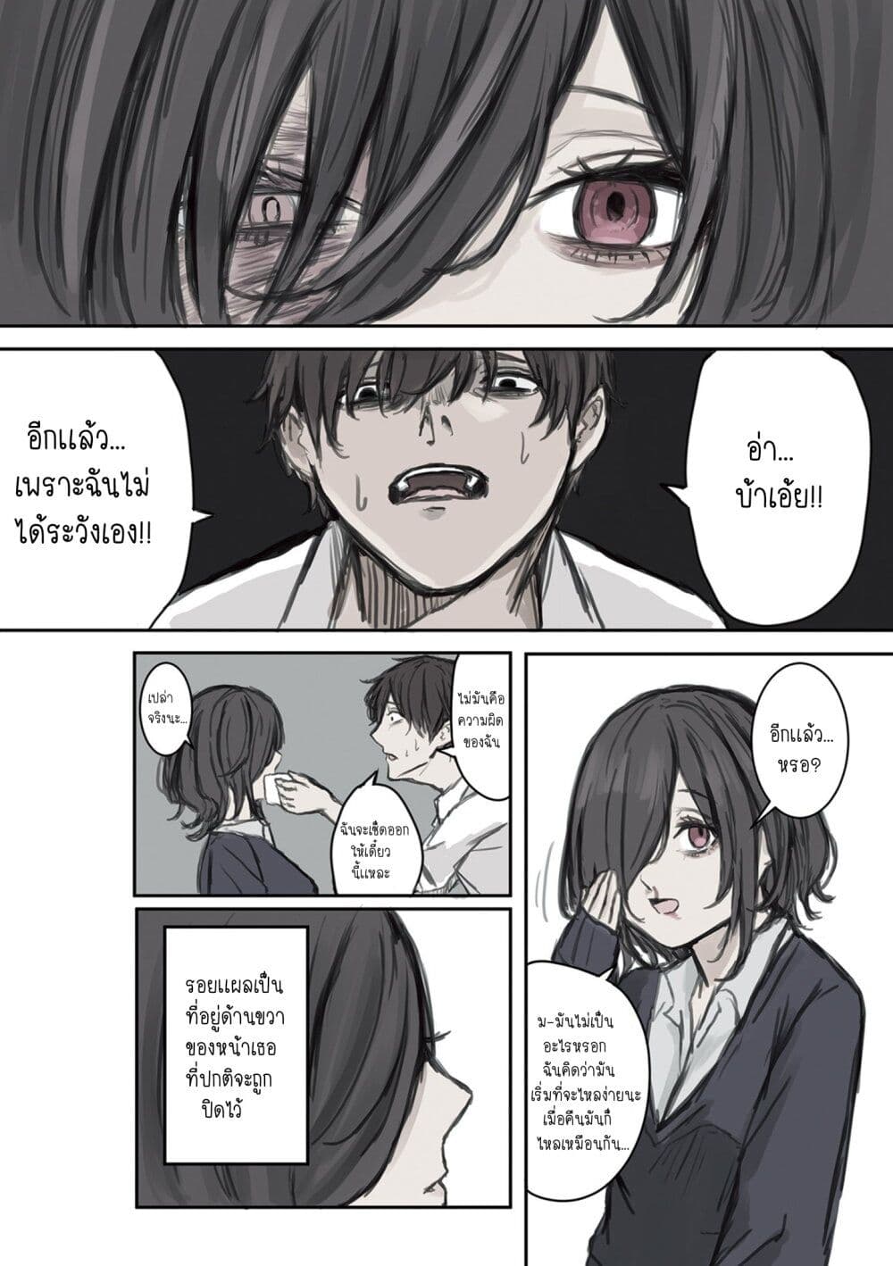 Mikoto-chan Doesn't Want to Be Hated! page 2