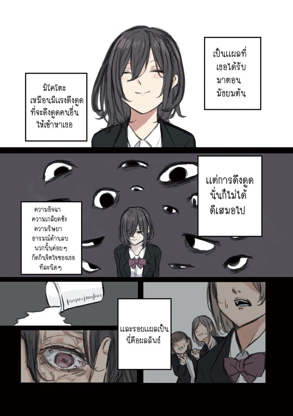 Mikoto-chan Doesn't Want to Be Hated! page 3