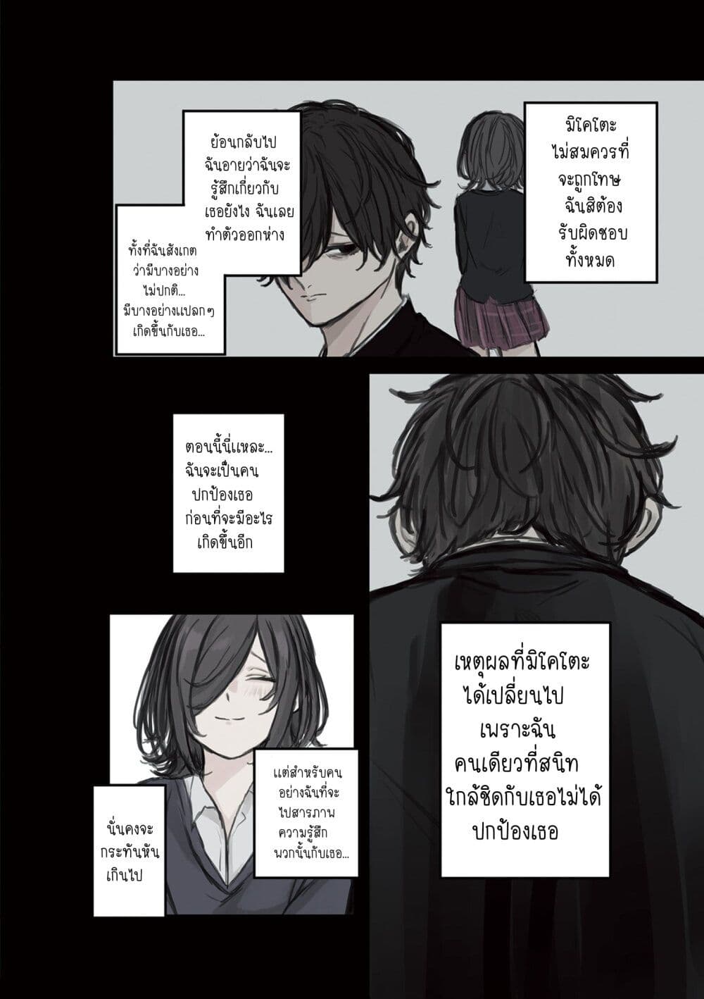 Mikoto-chan Doesn't Want to Be Hated! page 4