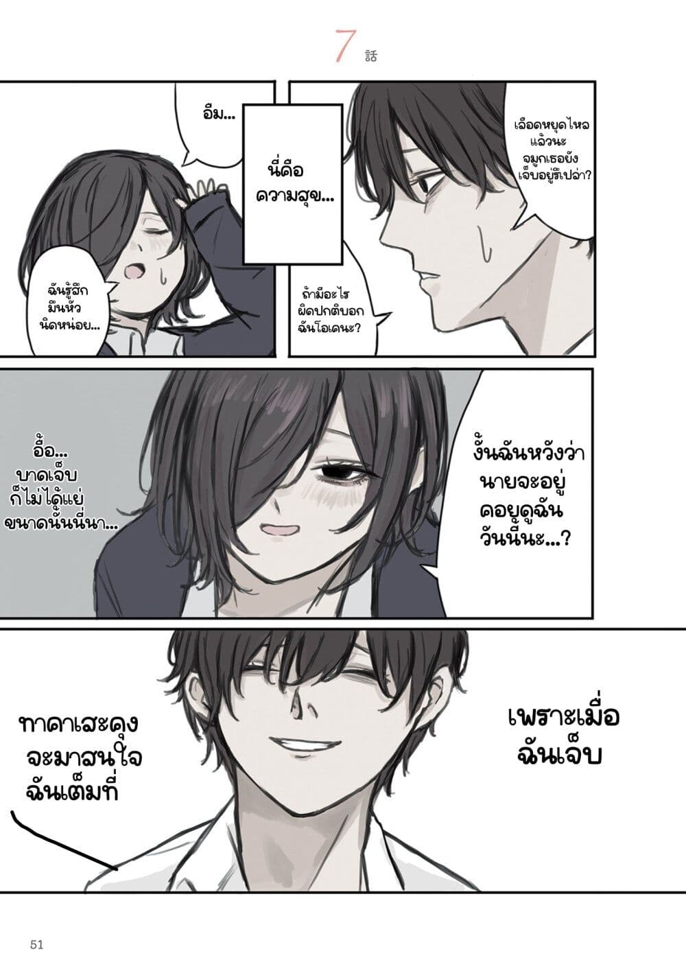Mikoto-chan Doesn't Want to Be Hated! page 2