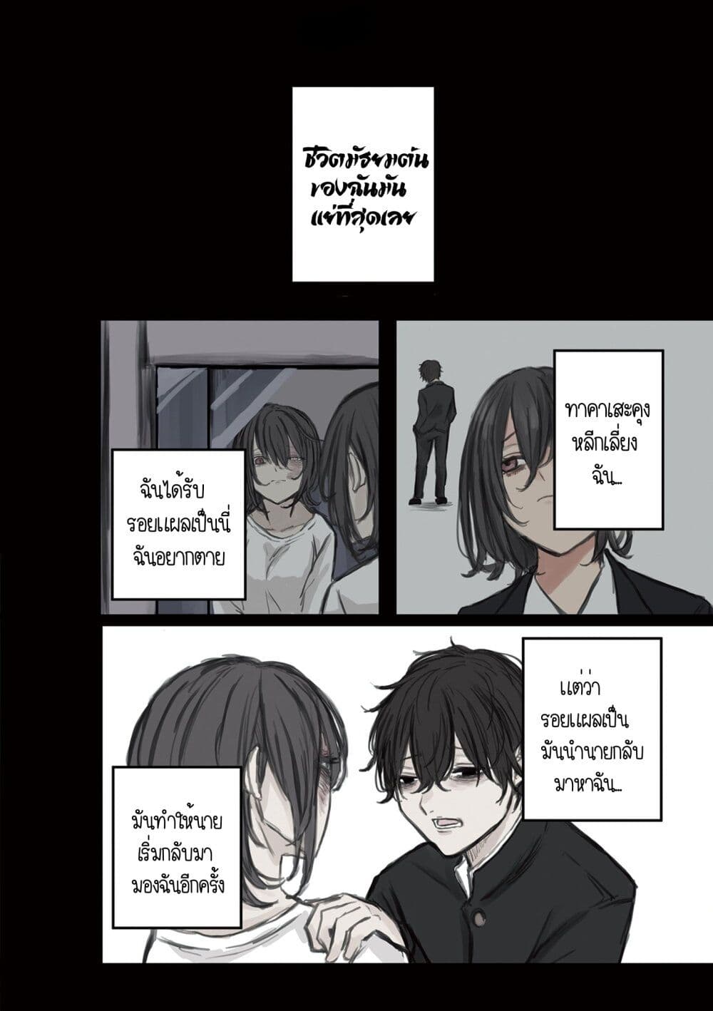 Mikoto-chan Doesn't Want to Be Hated! page 3