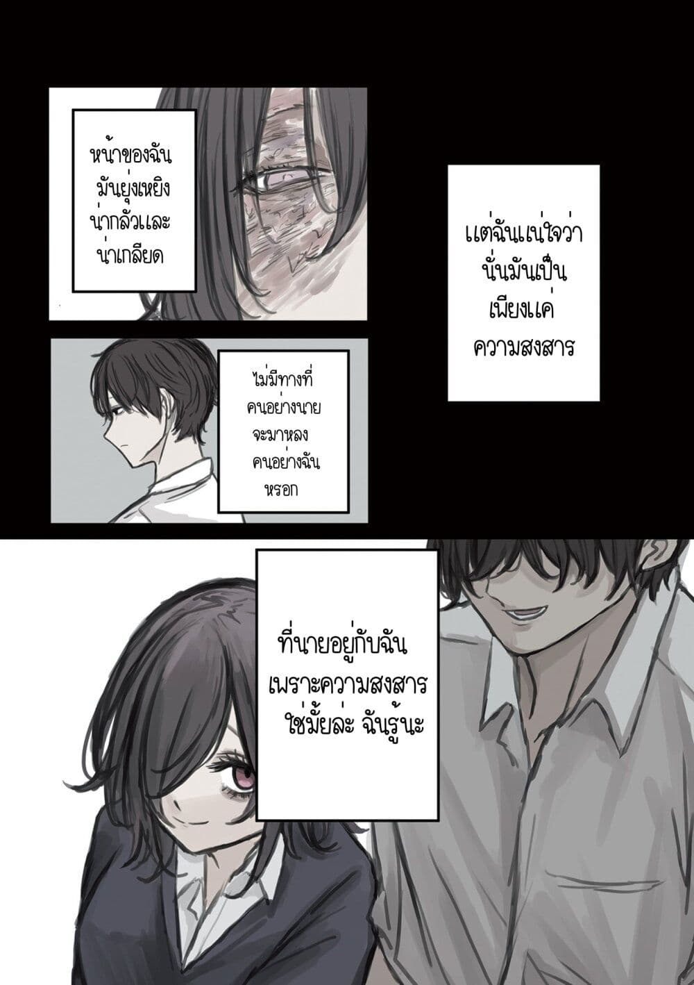 Mikoto-chan Doesn't Want to Be Hated! page 4