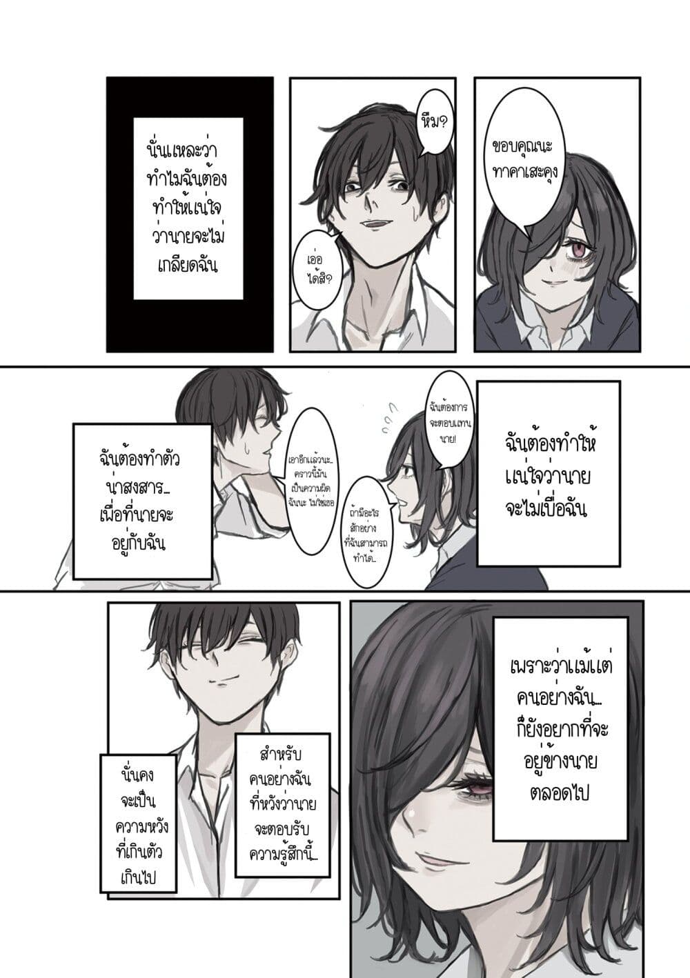 Mikoto-chan Doesn't Want to Be Hated! page 5