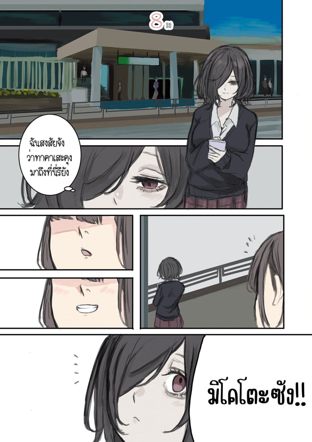 Mikoto-chan Doesn't Want to Be Hated! page 1