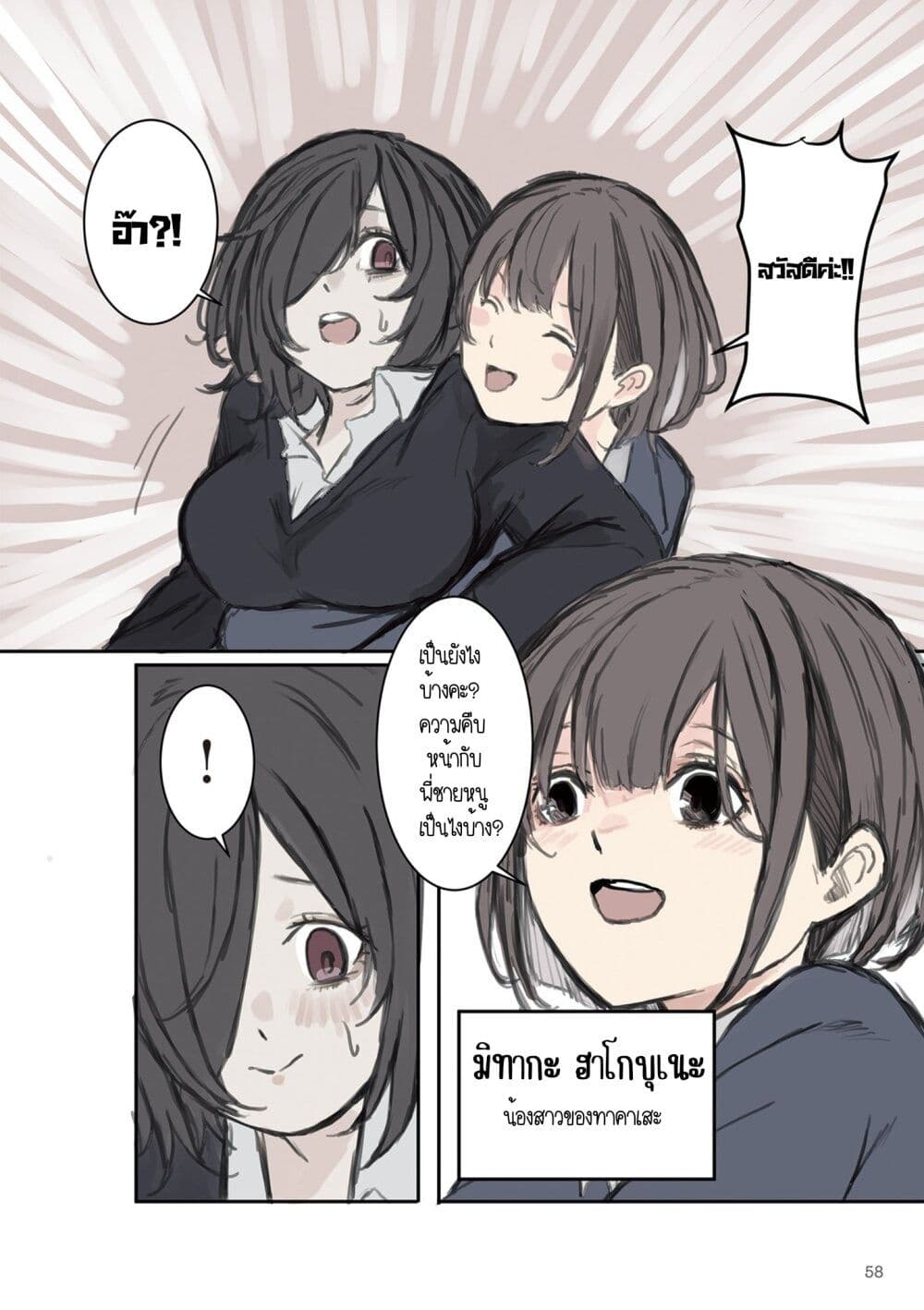 Mikoto-chan Doesn't Want to Be Hated! page 2
