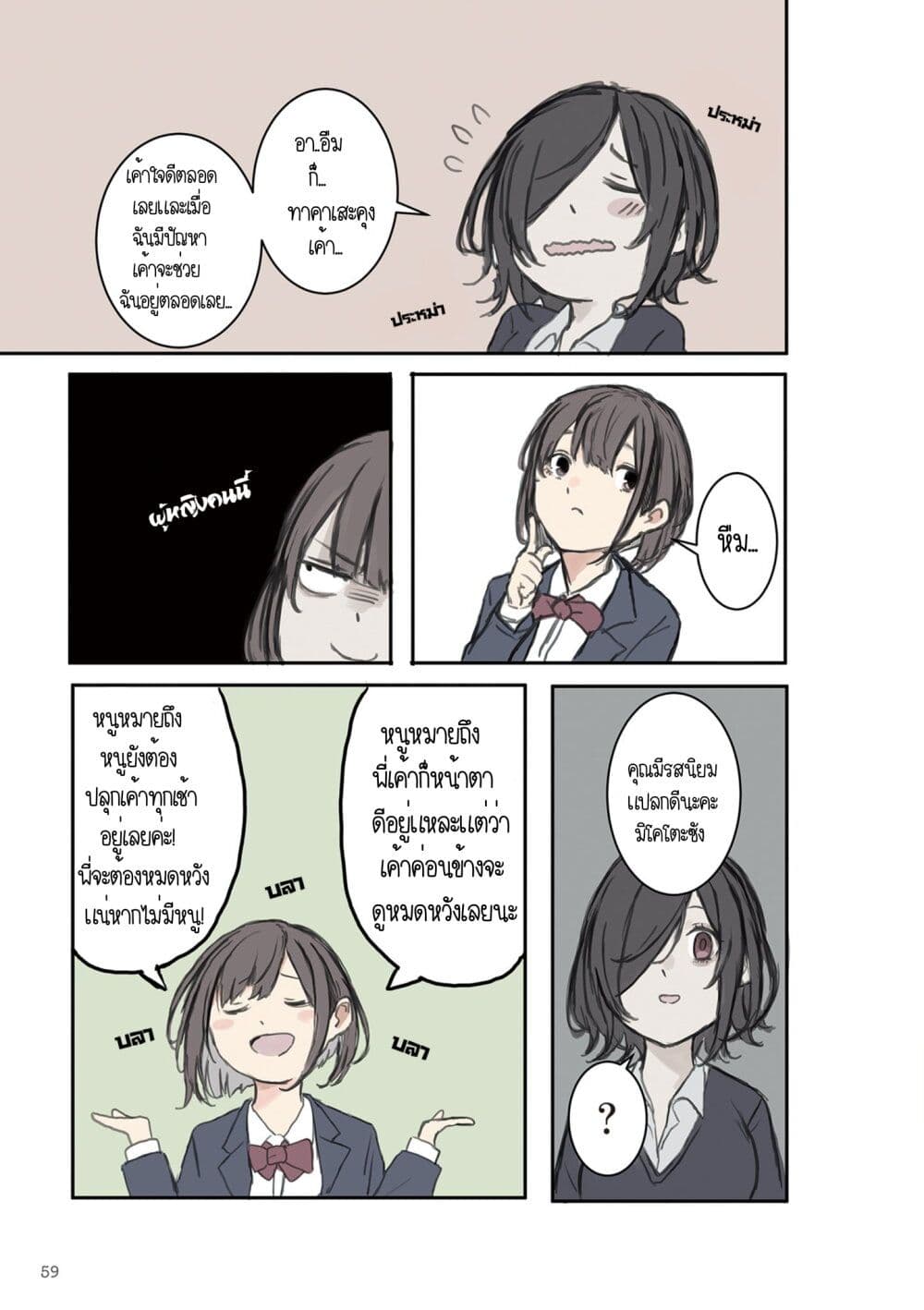 Mikoto-chan Doesn't Want to Be Hated! page 3