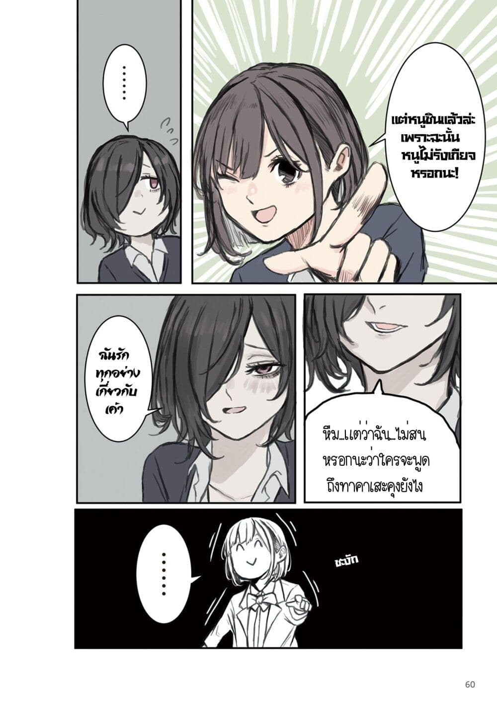 Mikoto-chan Doesn't Want to Be Hated! page 4