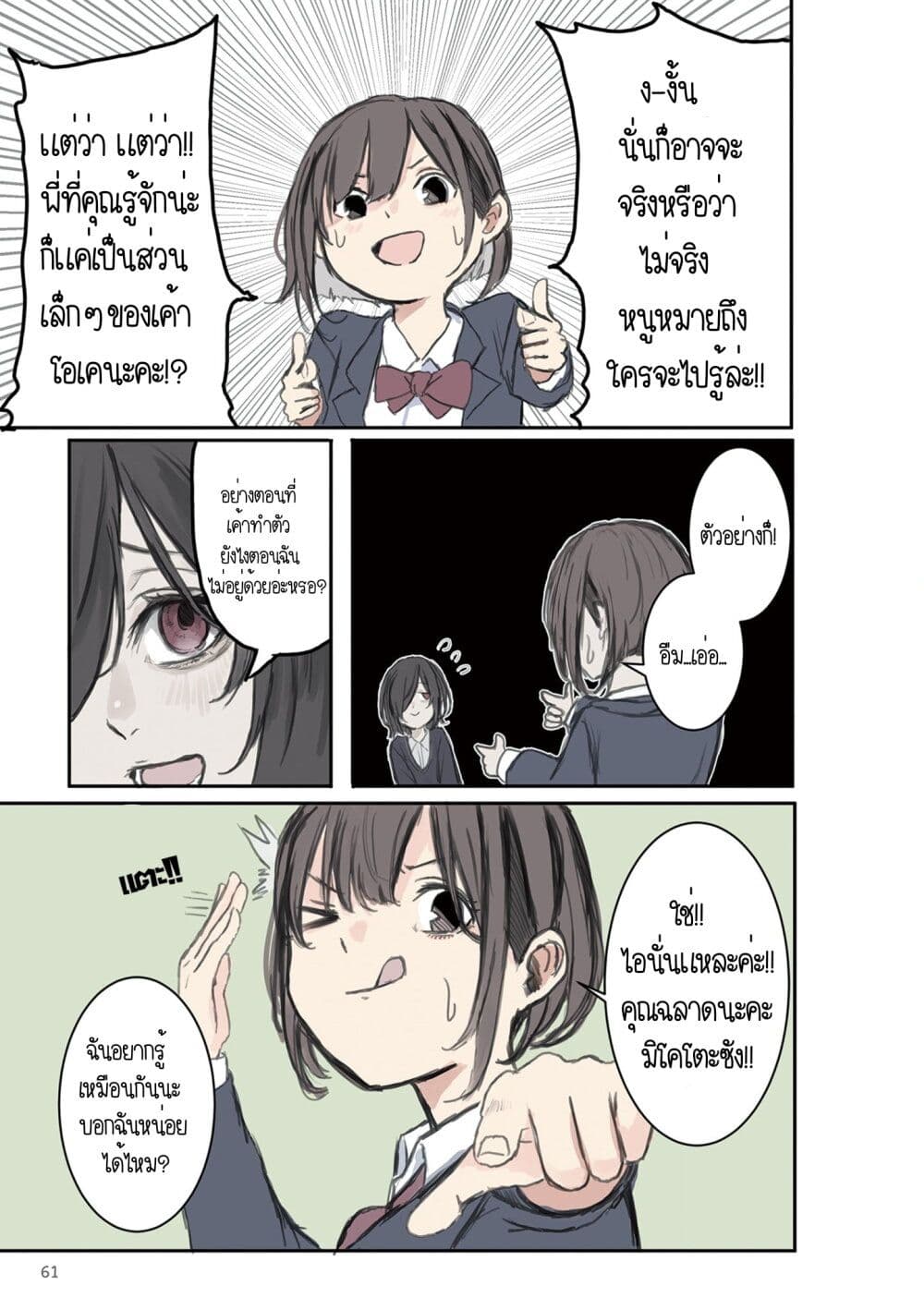 Mikoto-chan Doesn't Want to Be Hated! page 5