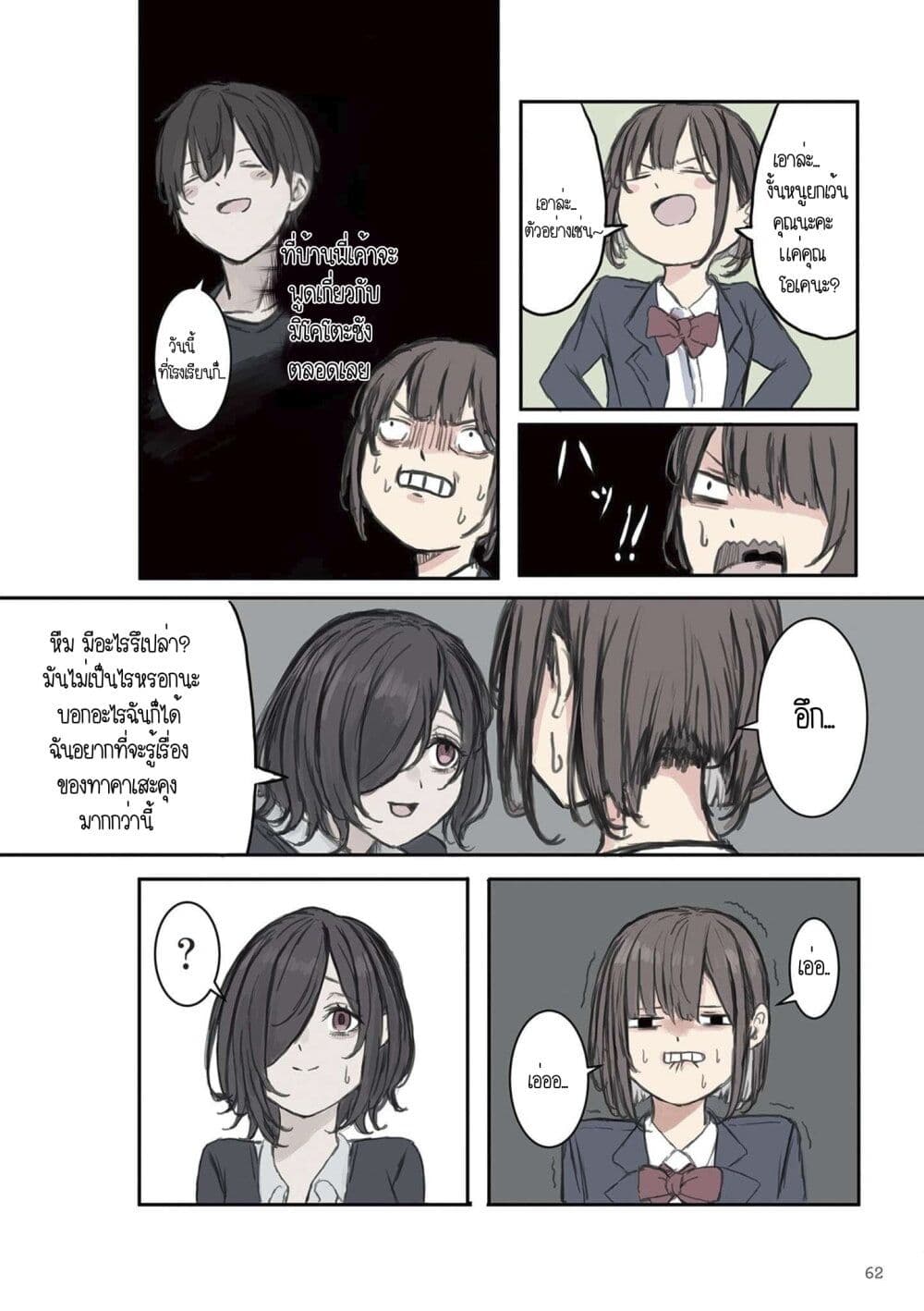 Mikoto-chan Doesn't Want to Be Hated! page 6