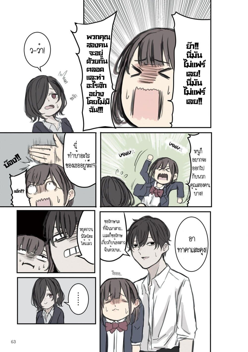 Mikoto-chan Doesn't Want to Be Hated! page 7