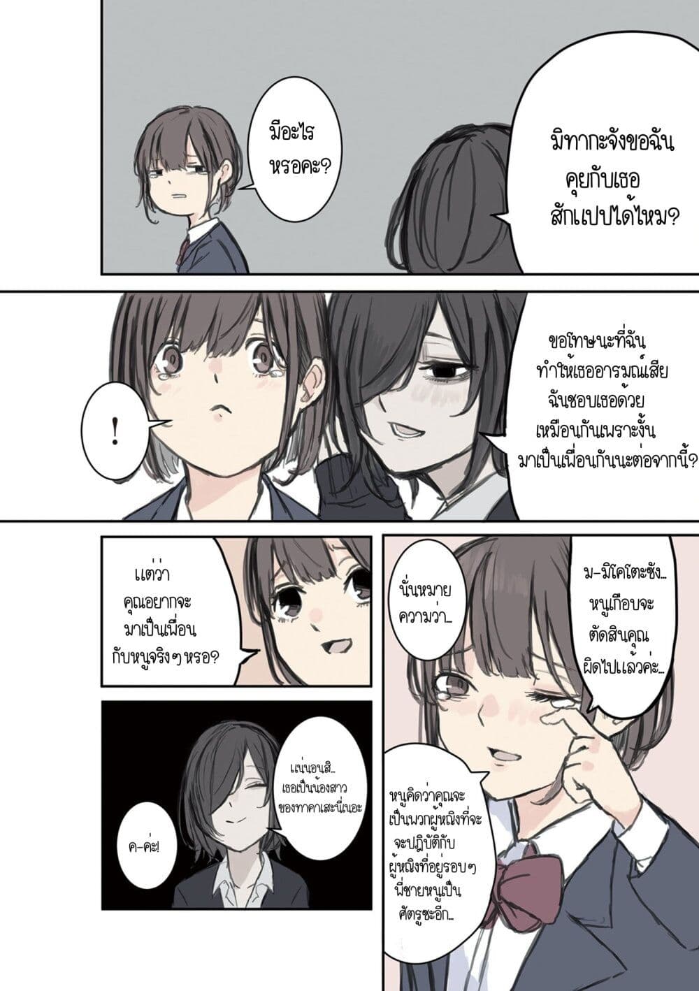 Mikoto-chan Doesn't Want to Be Hated! page 8