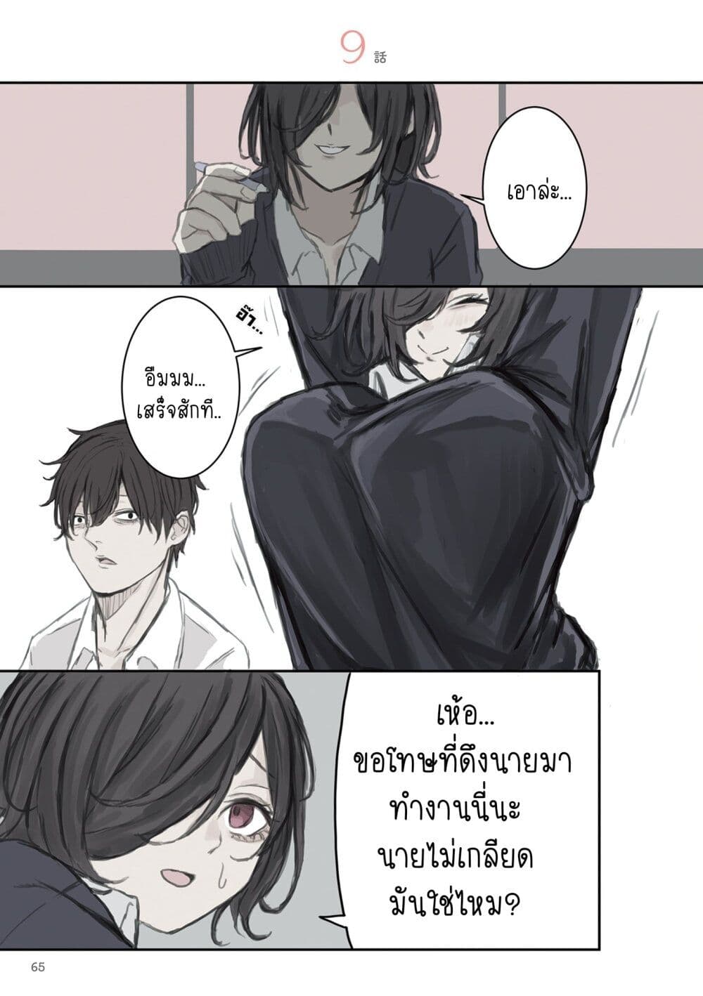 Mikoto-chan Doesn't Want to Be Hated! page 1
