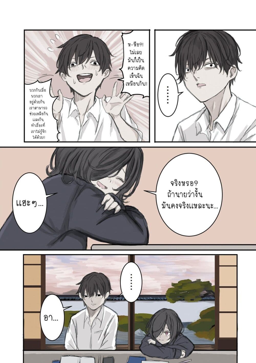Mikoto-chan Doesn't Want to Be Hated! page 2