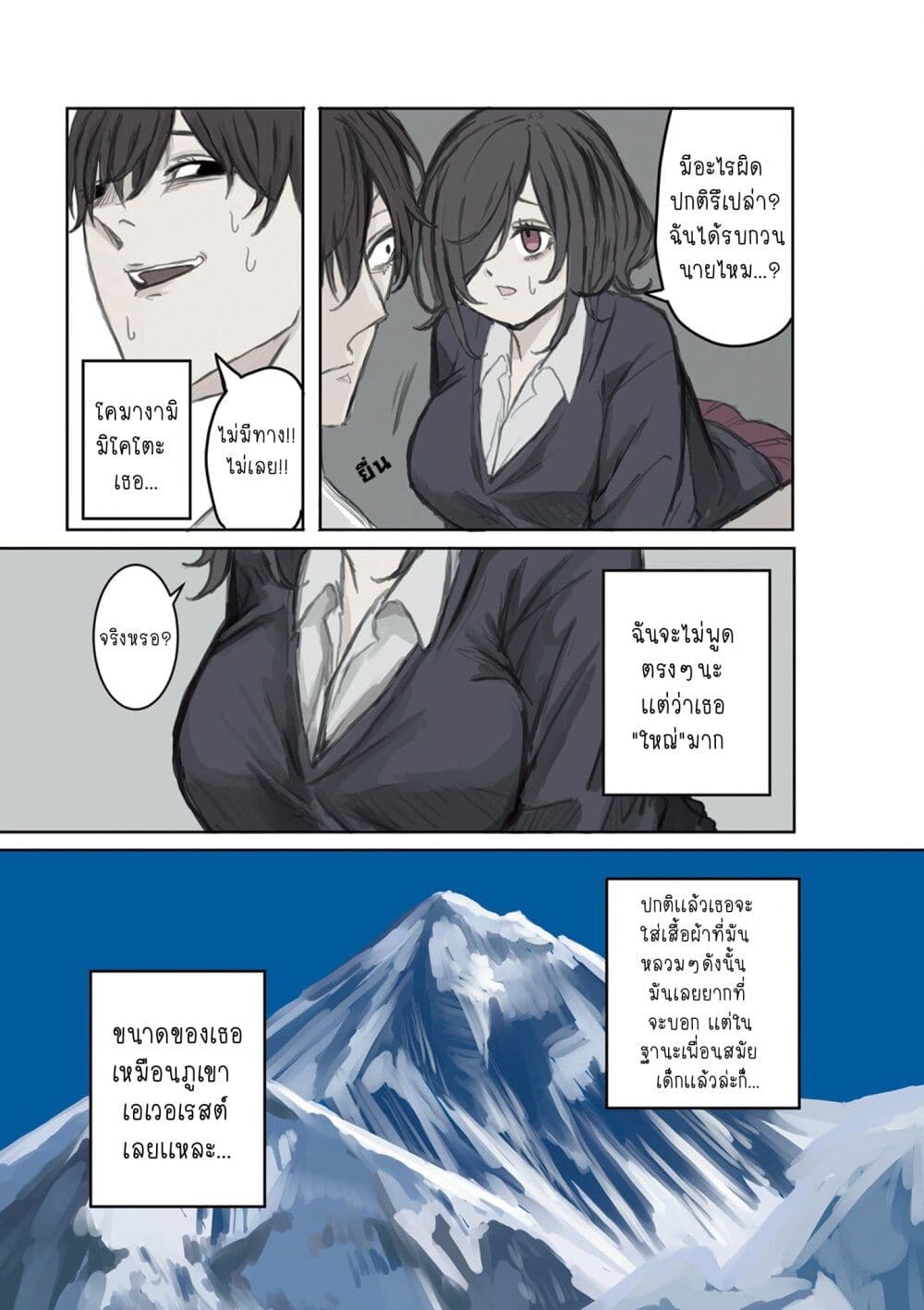 Mikoto-chan Doesn't Want to Be Hated! page 3