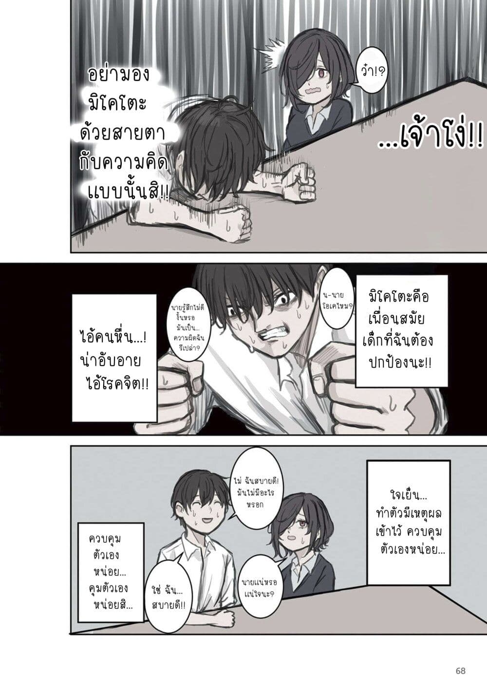 Mikoto-chan Doesn't Want to Be Hated! page 4