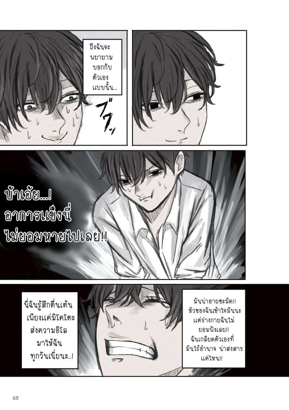 Mikoto-chan Doesn't Want to Be Hated! page 5
