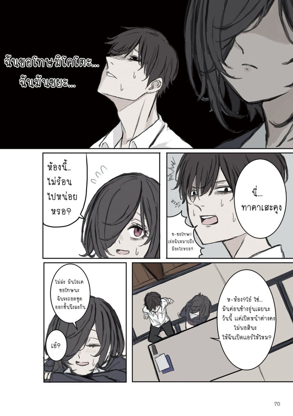 Mikoto-chan Doesn't Want to Be Hated! page 6