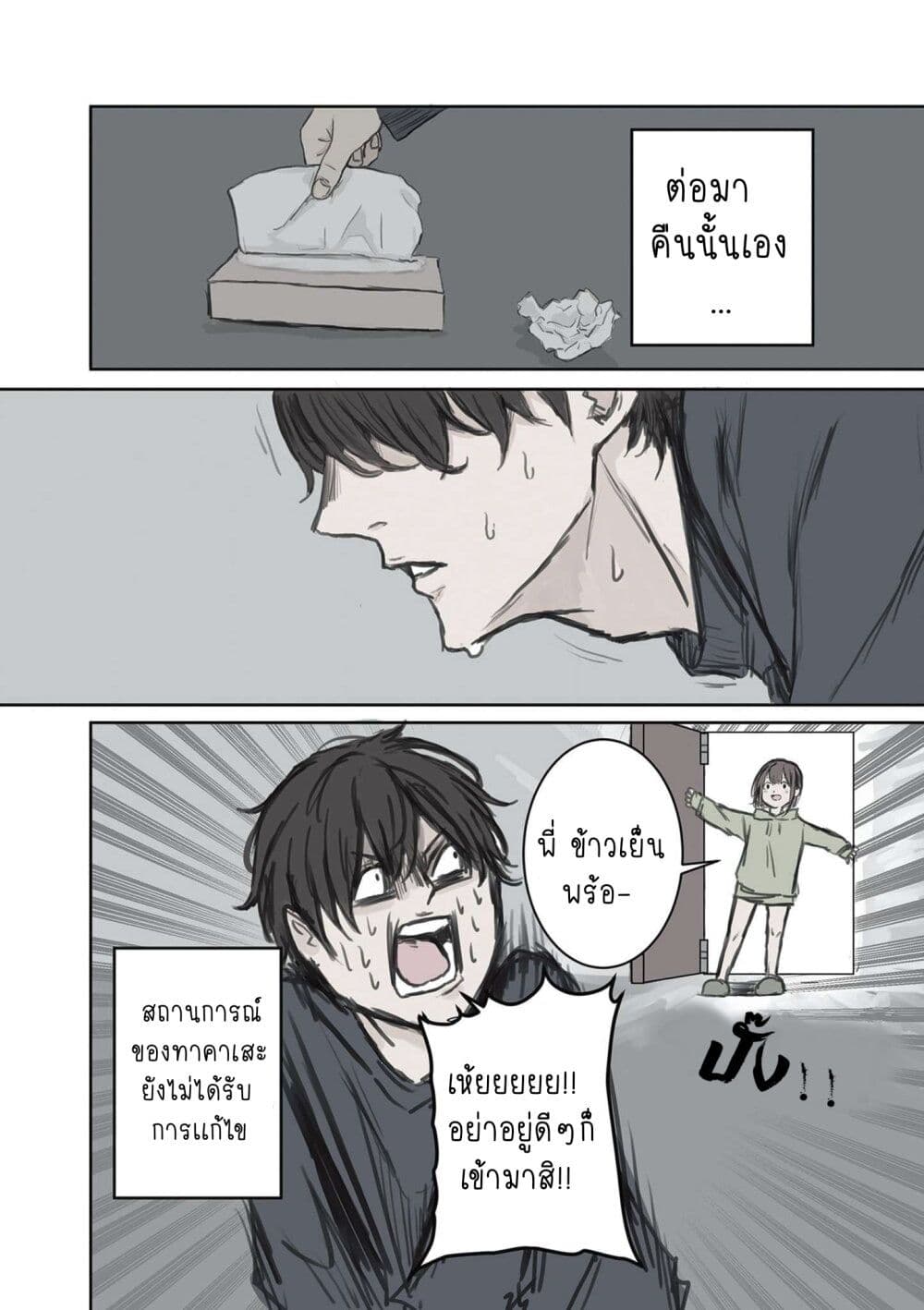 Mikoto-chan Doesn't Want to Be Hated! page 8