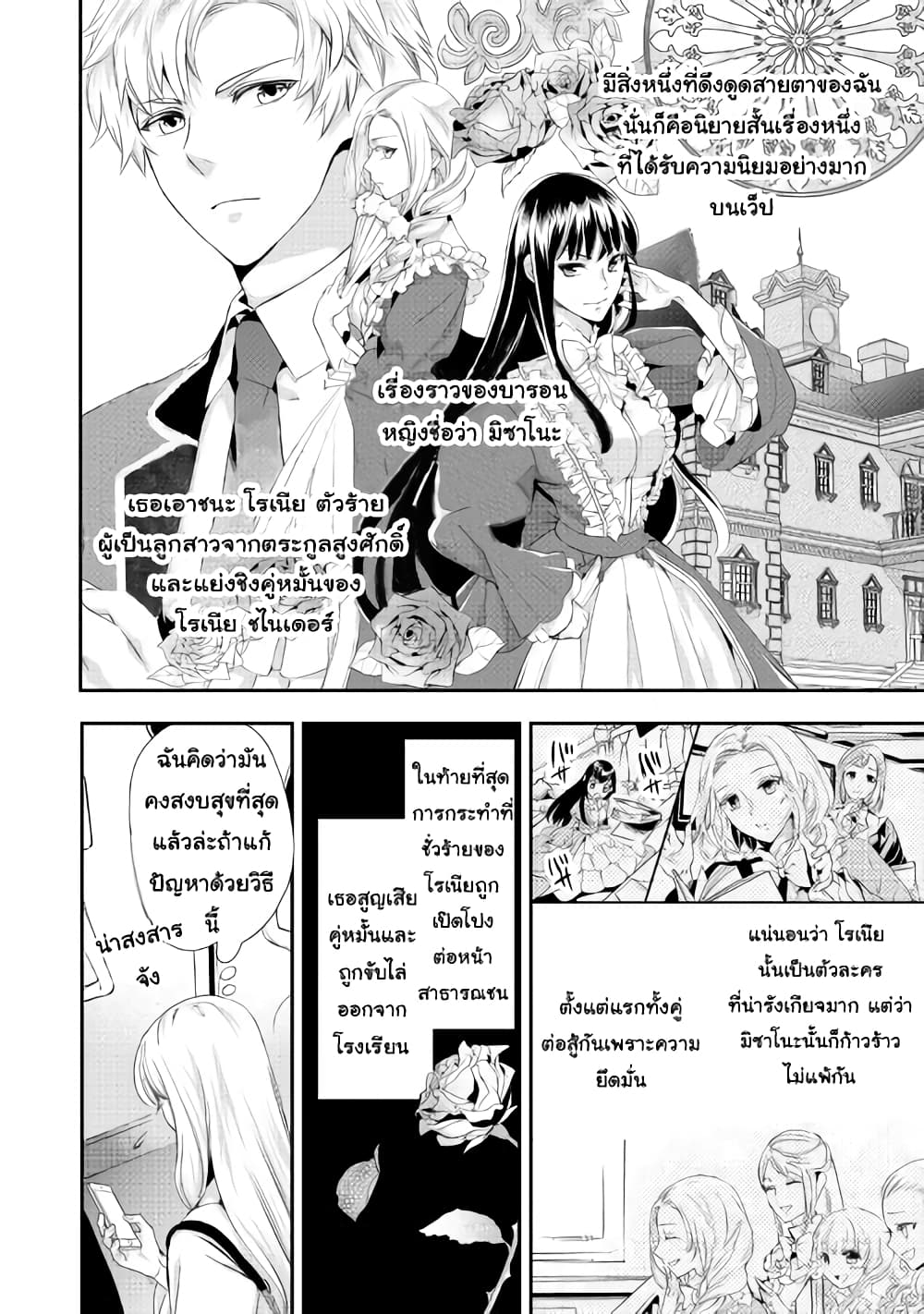 Milady Just Wants to Relax page 3