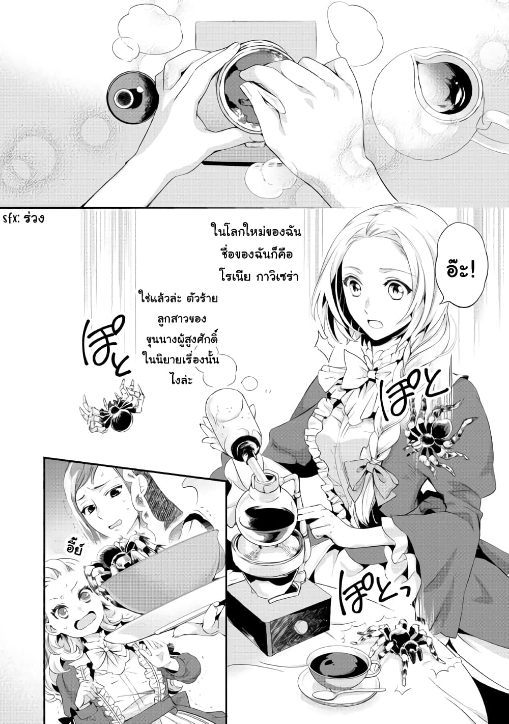 Milady Just Wants to Relax page 5