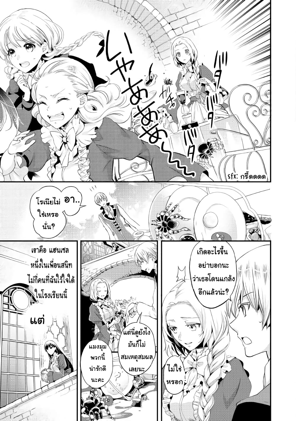 Milady Just Wants to Relax page 6