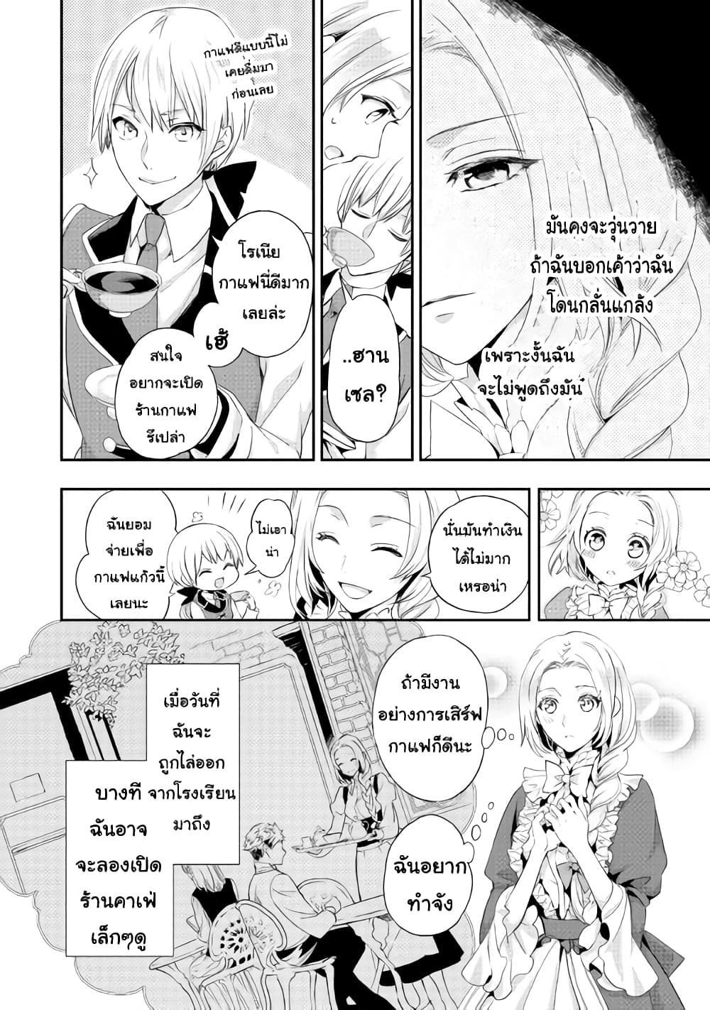 Milady Just Wants to Relax page 7