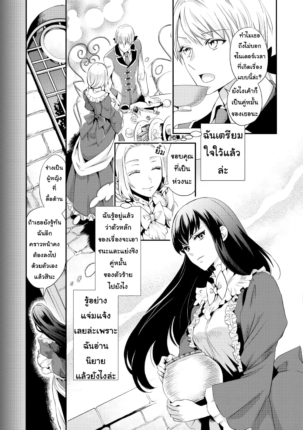 Milady Just Wants to Relax page 8