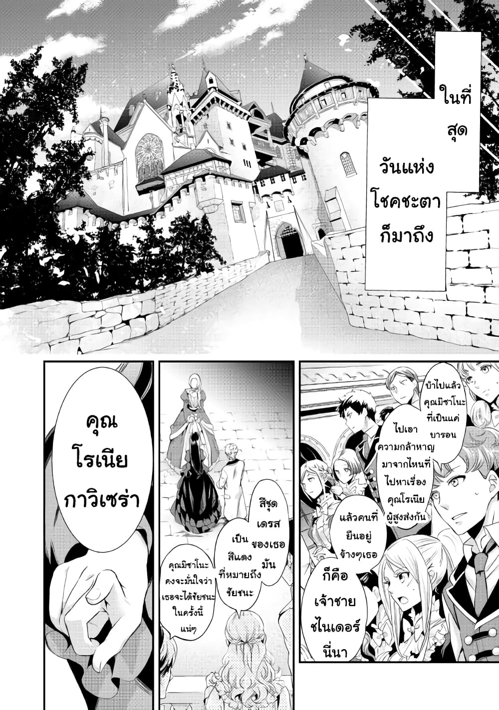 Milady Just Wants to Relax page 9