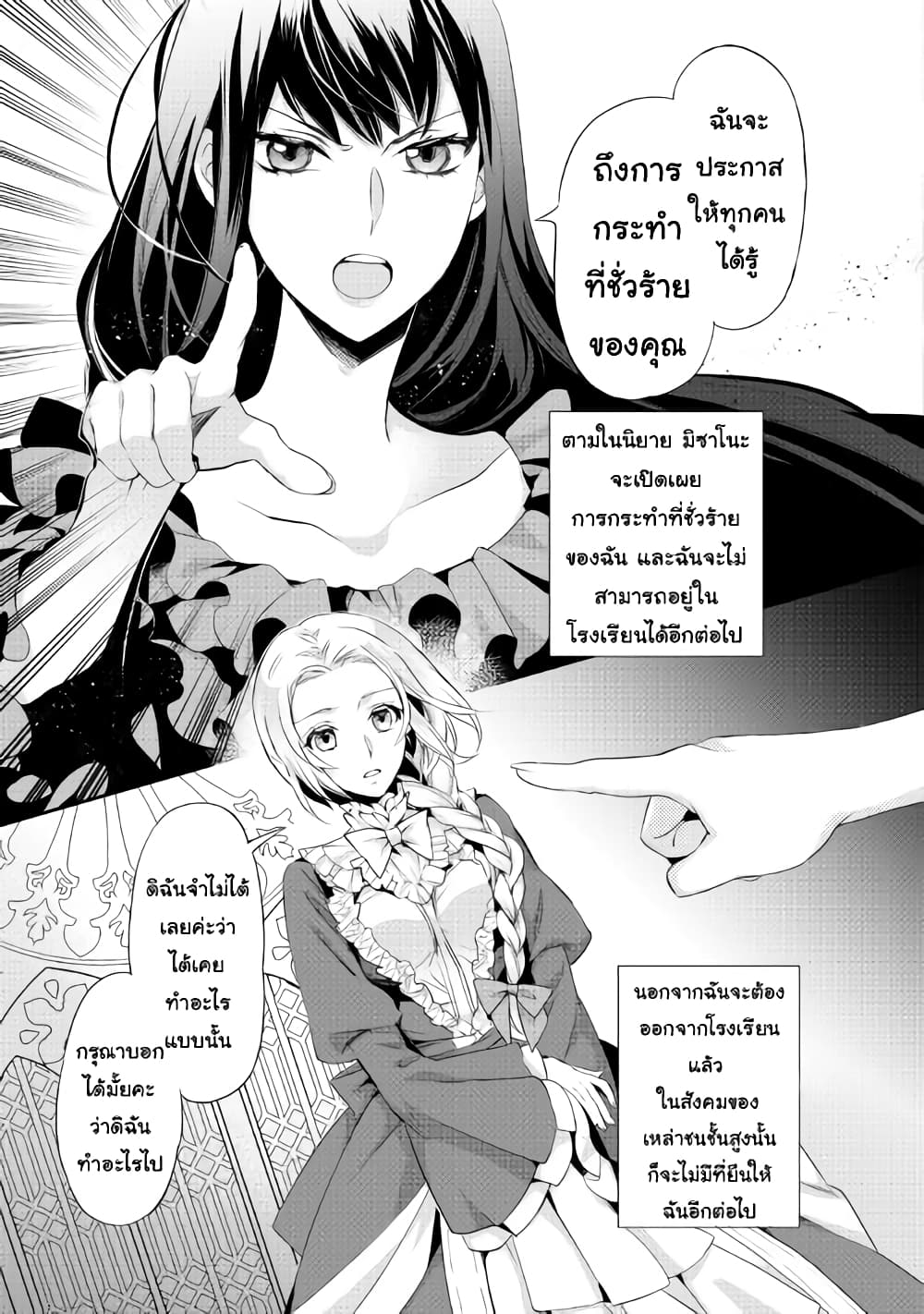 Milady Just Wants to Relax page 10