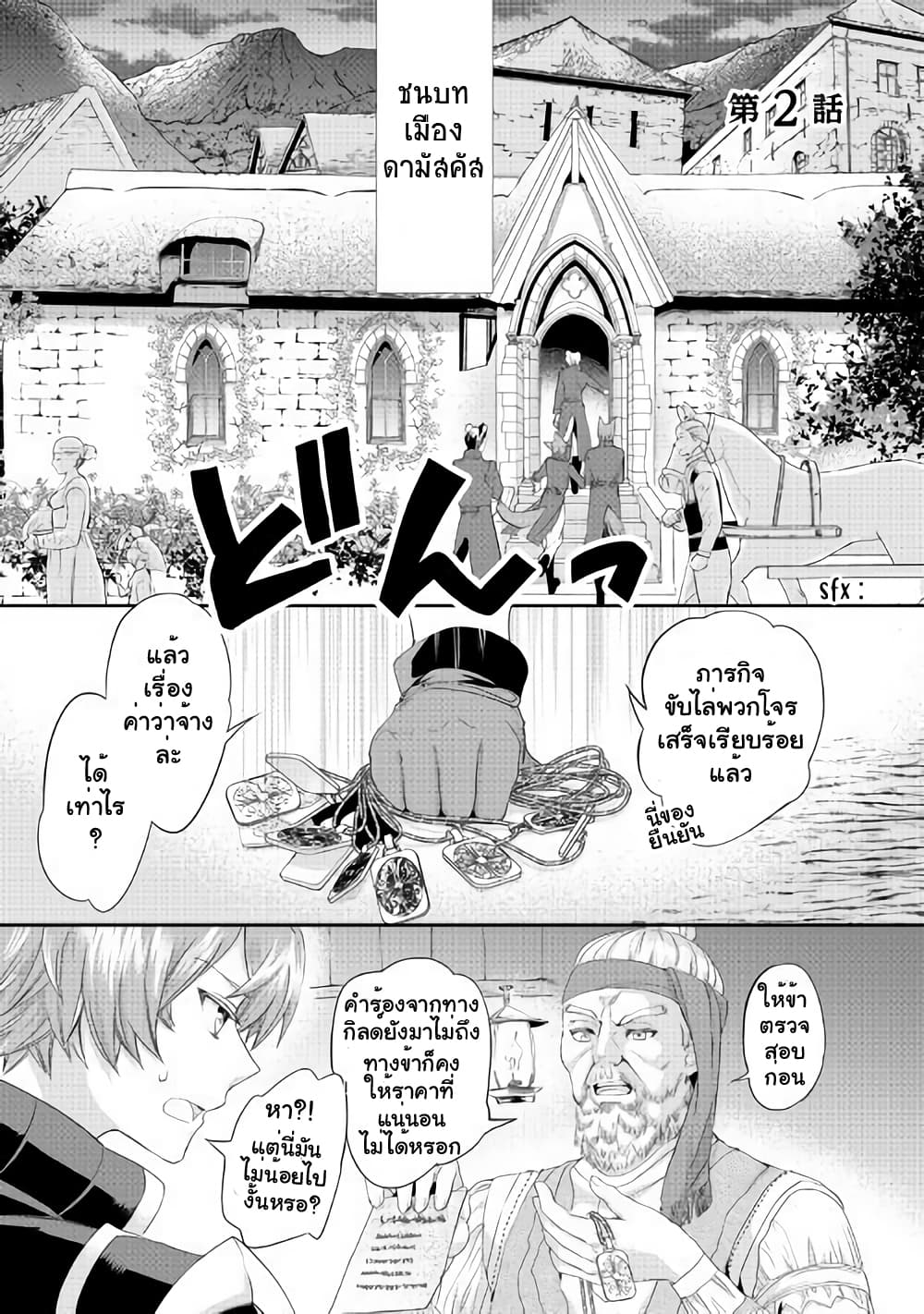 Milady Just Wants to Relax page 2
