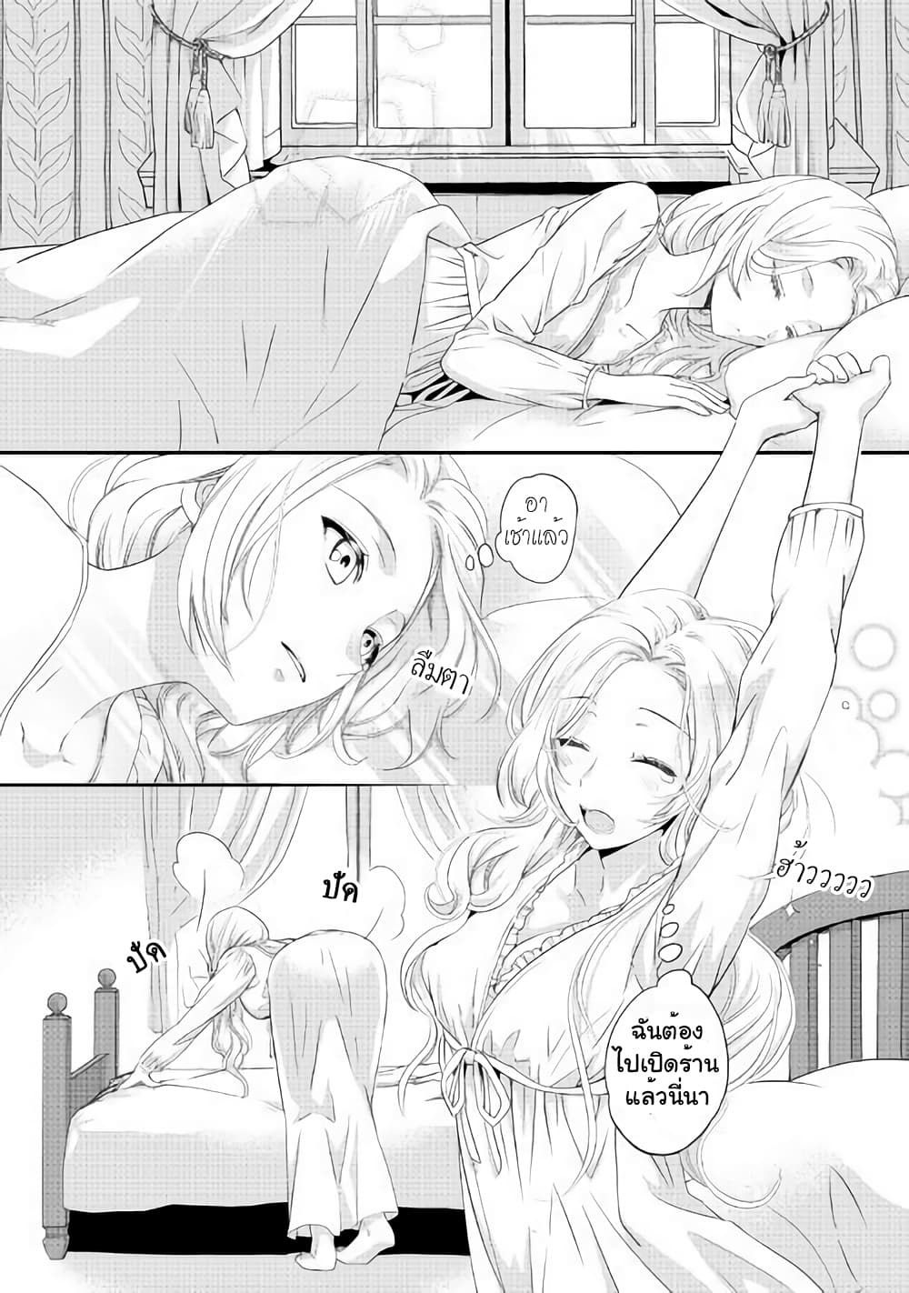 Milady Just Wants to Relax page 5