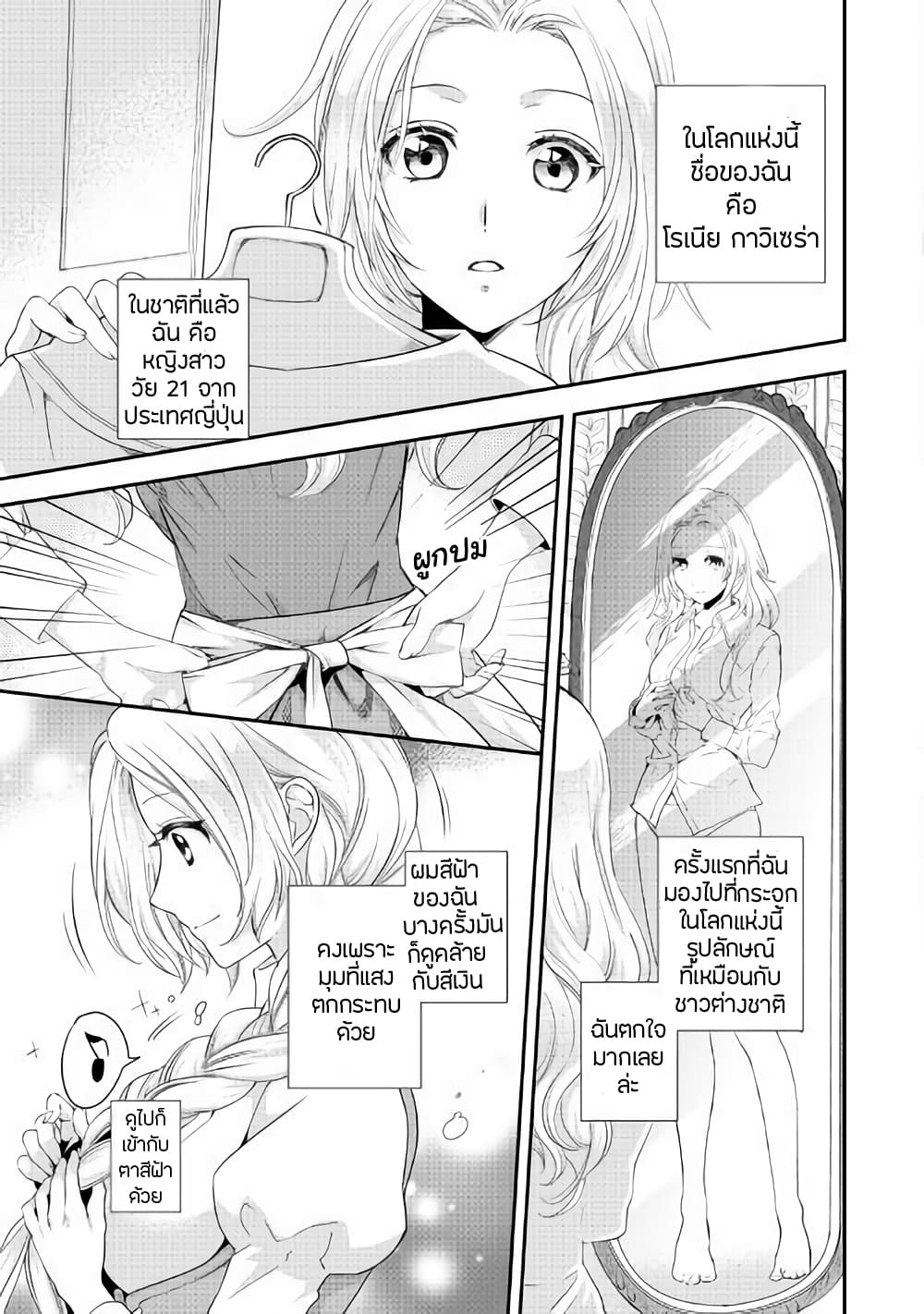 Milady Just Wants to Relax page 6