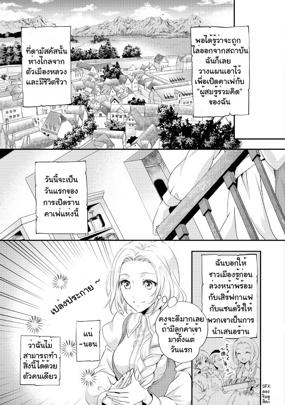 Milady Just Wants to Relax page 8