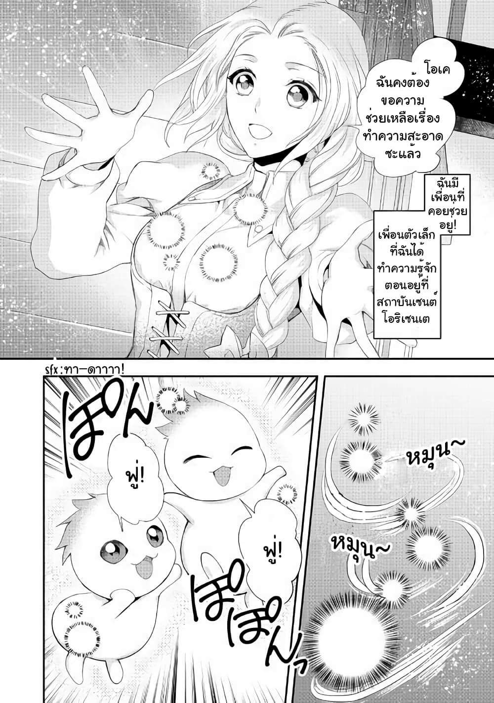 Milady Just Wants to Relax page 9
